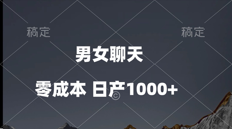 （10213期）男女聊天视频，QQ分成等多种变现方式，日入1000+-佰校通网创