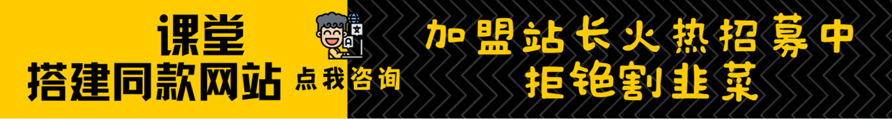 加盟佰校通网创，搭建同款项目资源站，实现日入2000+-佰校通网创