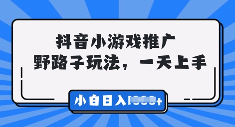 抖音小游戏元梦之星推广，0门槛，小白也能一天两三张-佰校通网创