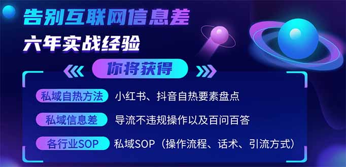 （14212期）2025最新流量玩法出炉，无视平台风控，小红书暴利引流打法，日引流1000＋-佰校通网创