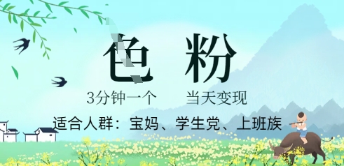 短视频S粉计划，3 分钟原创，当天变现-佰校通网创