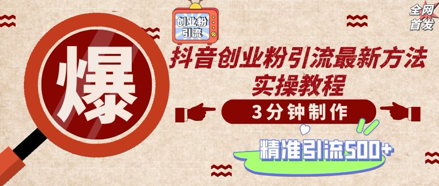 （14148期）轻松制作创业类视频，不违规、不封号，可矩阵批量发布，一天被动加精准…-佰校通网创