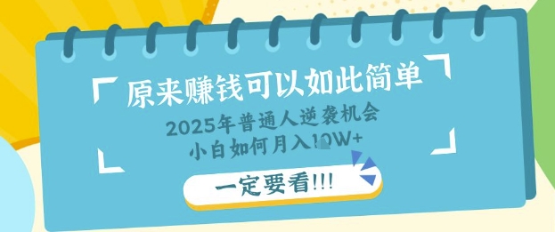 普通人逆袭机会：知识付费，小白也能月入过W，一定要看【揭秘】-佰校通网创